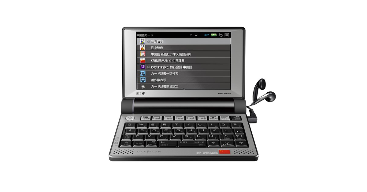 【新品】SEIKO 電子辞書 SII DF-X7000CN 中国語モデル 新品】SEIKO 電子辞書 SII DF-X7000CN 中国語モデル Amazon | セイコー