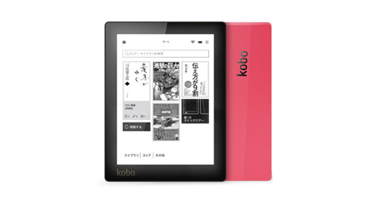 Kobo、212dpiの6型モノクロ電子書籍端末「Kobo Aura」 - 価格.com