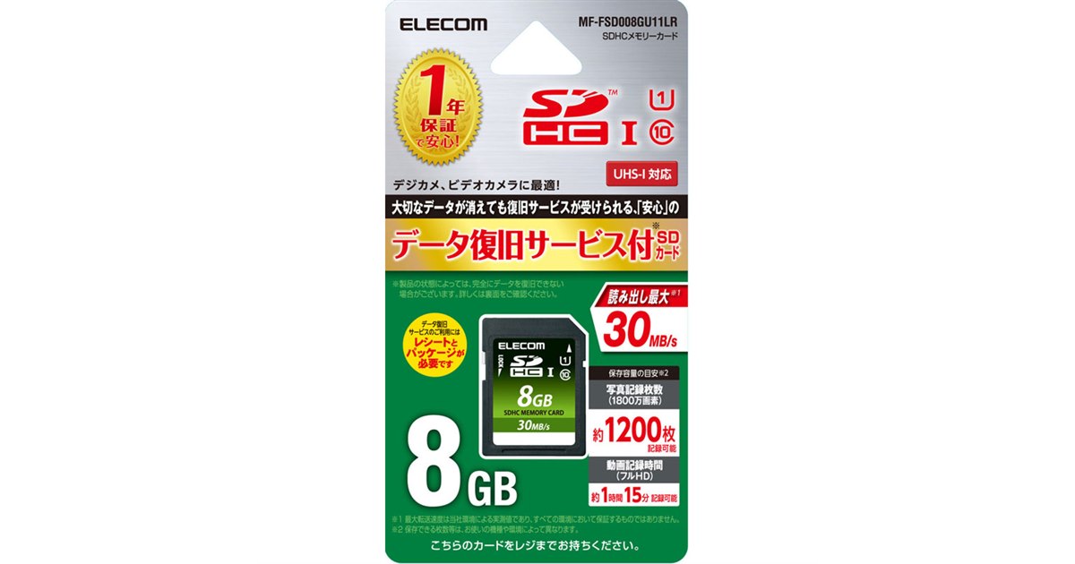 エレコム、復旧サービス付きの高速転送対応SD/microSDカード13製品