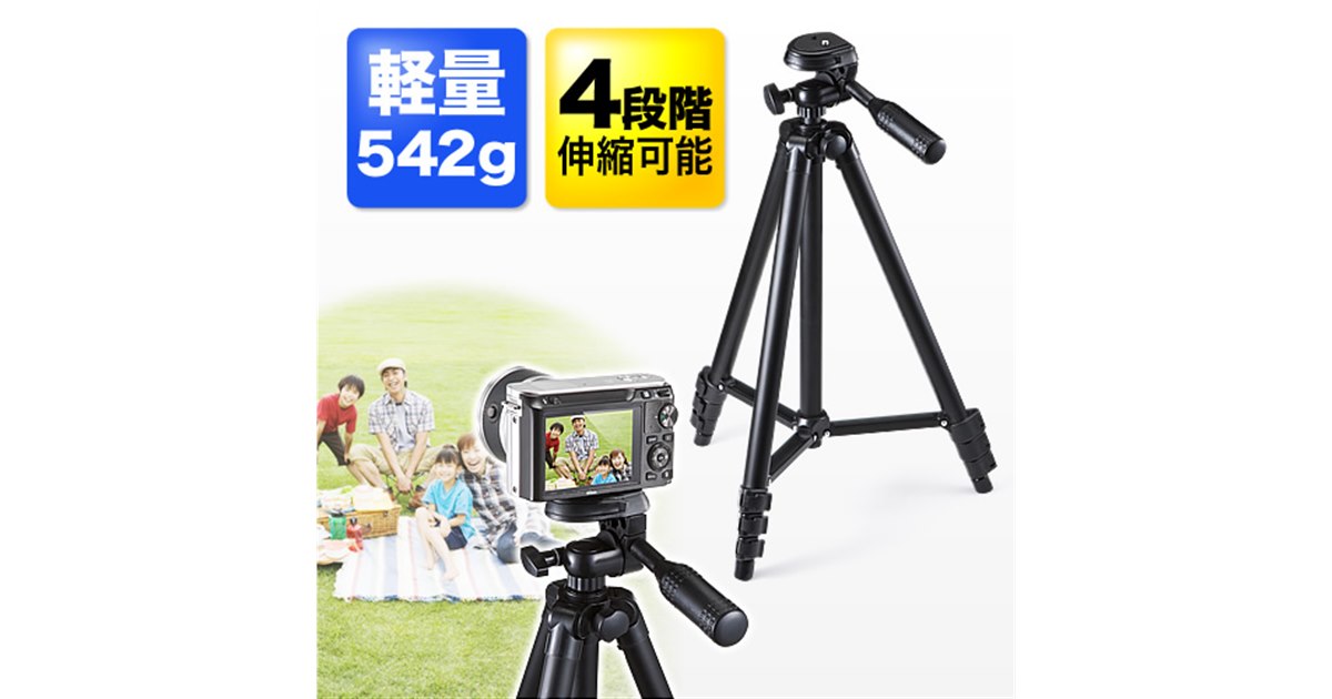サンワサプライ、8段伸縮と4段伸縮のカメラ用三脚 - 価格.com