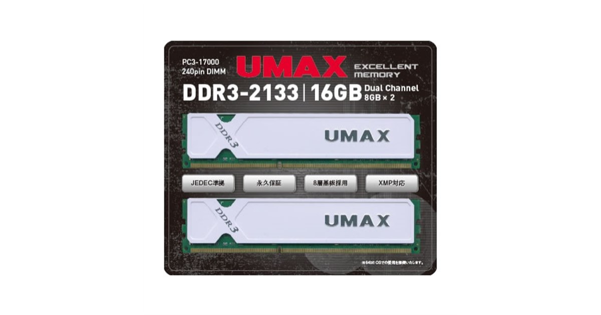 UMAX、インテル「XMP」対応のメモリー2モデル - 価格.com