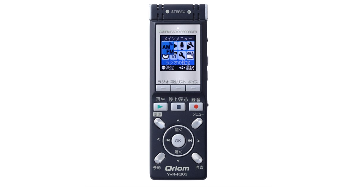 YAMAZEN、日本語が見やすいカラー液晶搭載ラジオボイスレコーダー