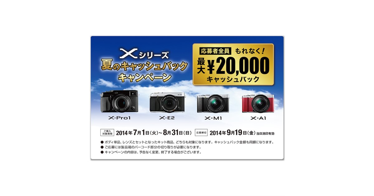 富士フイルム、Xシリーズ購入で最大20,000円キャッシュバック - 価格.com
