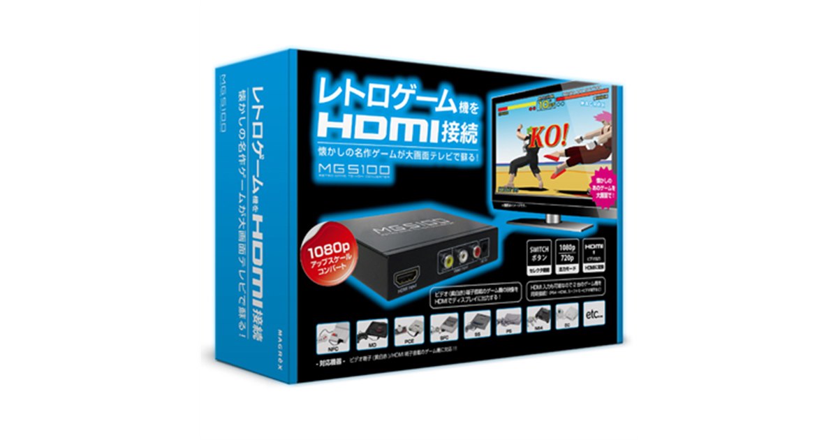 レトロチェンジャー4 レトロゲーム機やビデオデッキをHDMIで出力できる ビデオデッキやレトロゲーム機をHDMI出力できる変換器。6600円