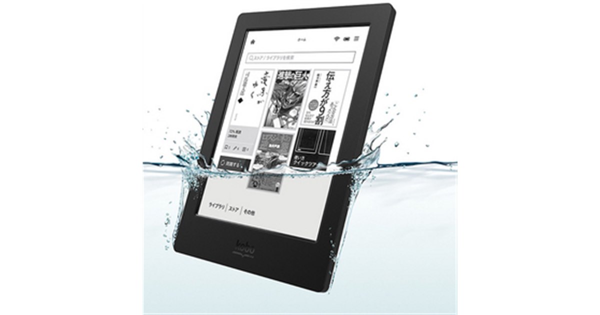 楽天 kobo aura H2O 防水、カード16GB付 Kobo、5,000円分クーポン付きで「Kobo Aura H2O」を先行販売 - 価格.com