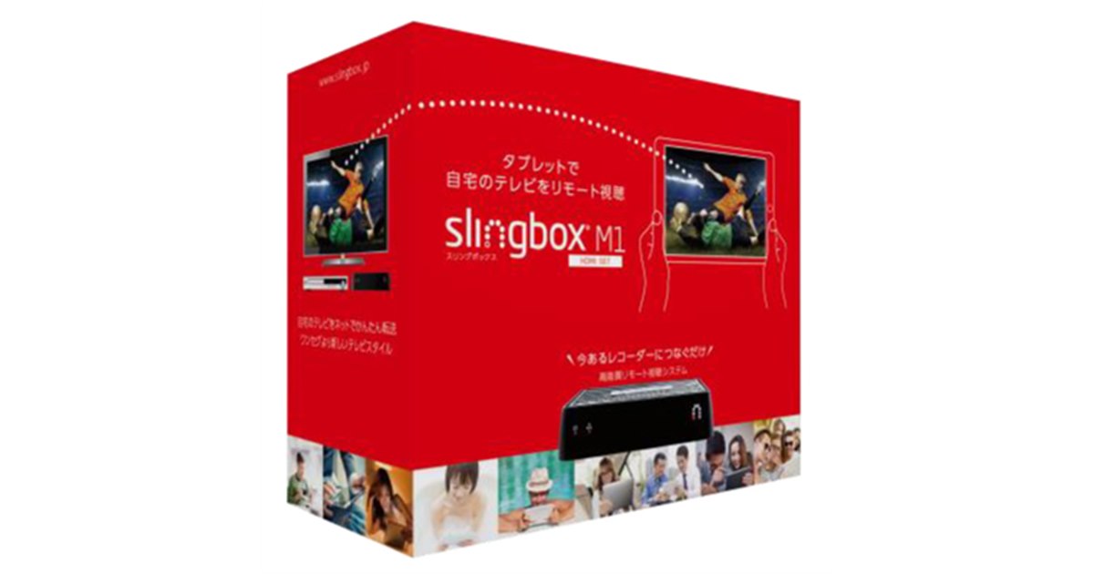 【送料無料】スリングボックス Slingbox M1 HDMIコンバーターセット フロンティアファクトリー、スマホで設定できる「Slingbox M1