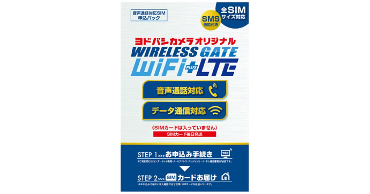 格安データー通信カード ワイヤレスゲート、月額1,300円からの音声付き格安SIMカード