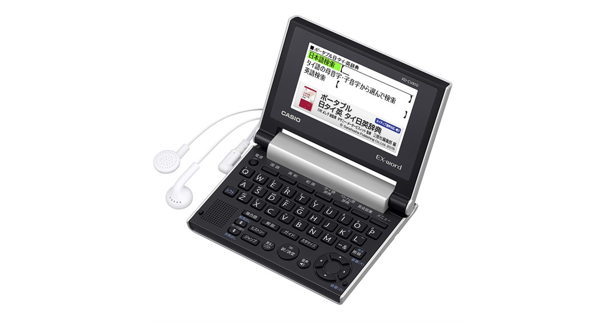 カシオ、タイ語・ベトナム語辞典を収録した電子辞書「XD-CV810」 - 価格.com