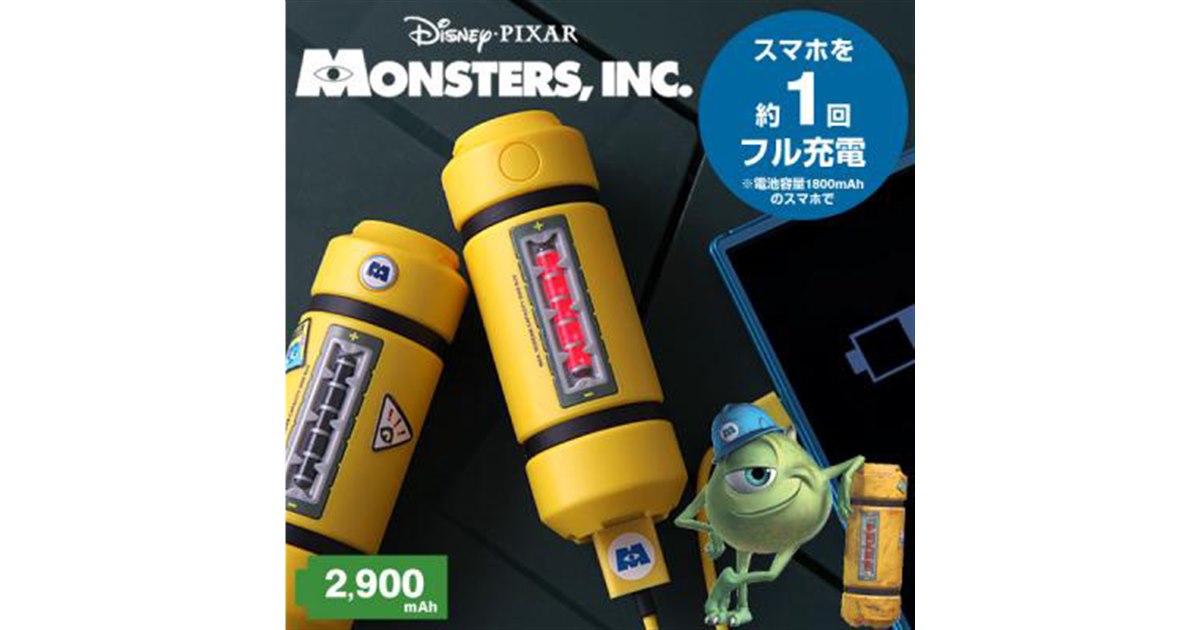 2個セット モンスターズインク モバイルバッテリー 充電器 2900mAh ディズニー/モンスターズインク エネルギータンク型モバイル充電