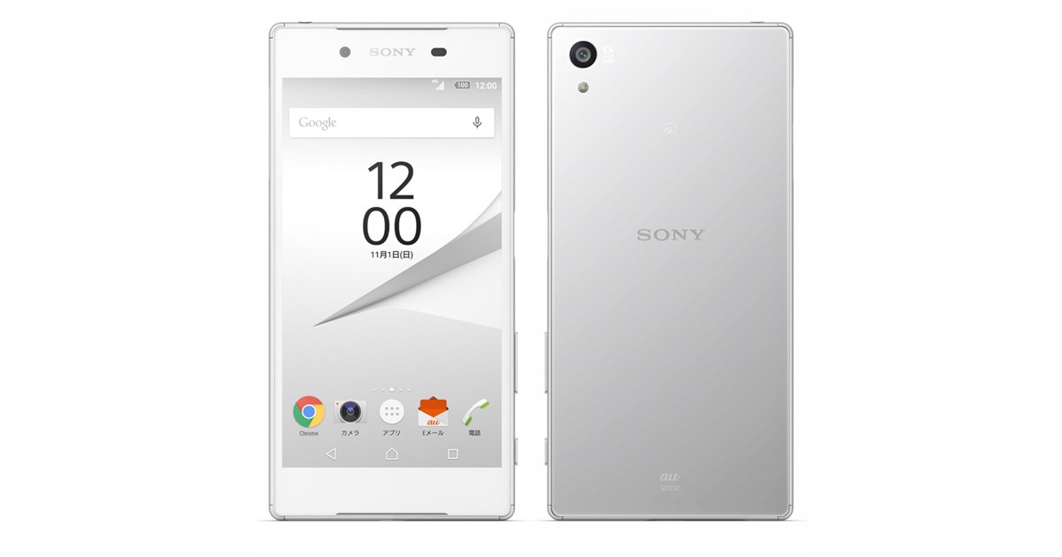 au、2300万画素カメラ搭載の5.2型「Xperia Z5」を10月下旬以降発売