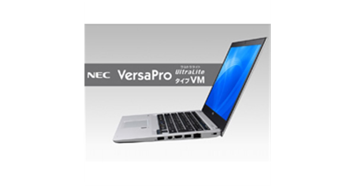 NEC、満員電車の圧迫を想定した頑強構造のビジネスノート「VersaPro