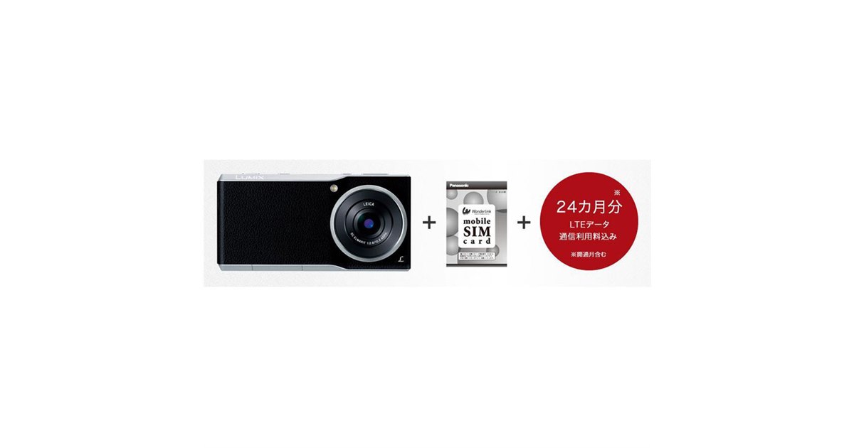 パナソニック、「LUMIX CM10」とLTEデータ通信SIMのセットモデル