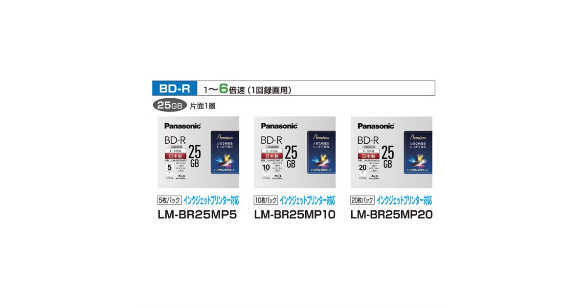 パナソニック、トリプルタフコートを採用した25GBのBDメディア - 価格.com