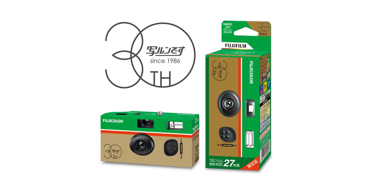 FUJICOLOR 写ルンです　30周年アニバーサリーキット2個セット 富士フイルム、「写ルンです」30周年アニバーサリーキットを4/8