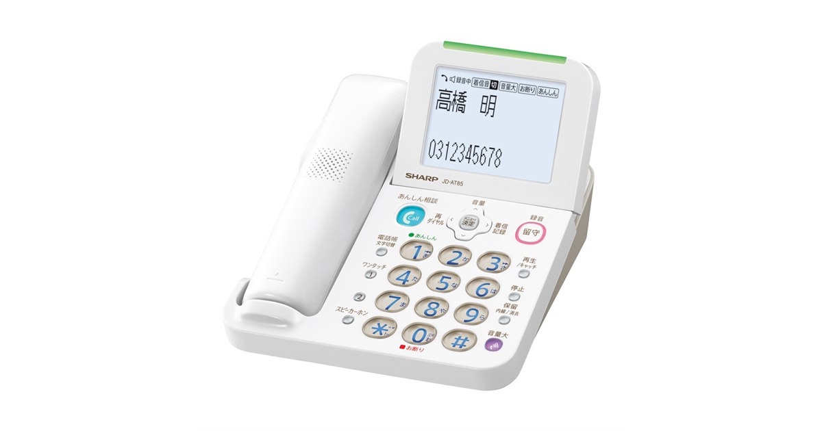 シャープ、振り込め詐欺対策に対応した親機コードレス電話機