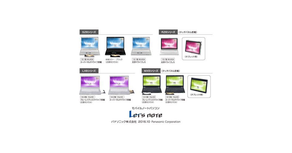 パナソニック、モバイルノート 「Let's note」 個人向け2016秋冬モデル
