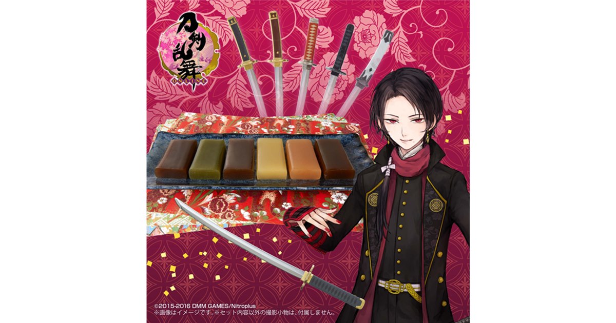 刀剣男士」、金属製刀剣菓子切付きのようかん詰め合わせセット - 価格.com