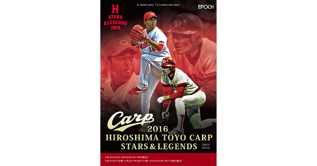 EPOCH Star&Legends 2016 黒田博樹