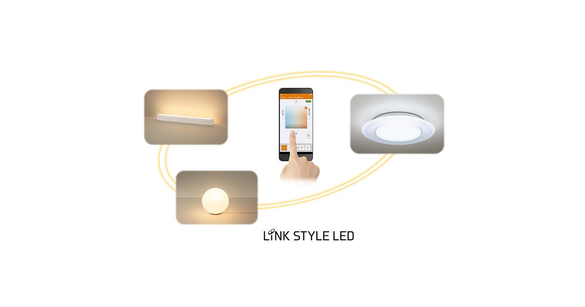 パナソニック、Bluetooth搭載のLED照明シリーズ「LINK STYLE LED」 - 価格.com