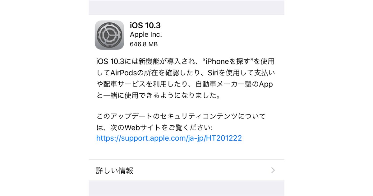 3#アップル様へ ついか画像です アップルが「iOS 10.3」提供開始、「AirPodsを探す」機能などを追加