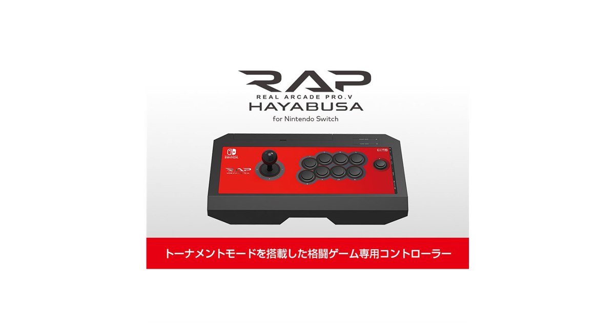 HORI RAP HAYABUSA アーケードスティック HORI】連射機能付きアケコン“Pro.V HAYABUSA”とコンパクトな