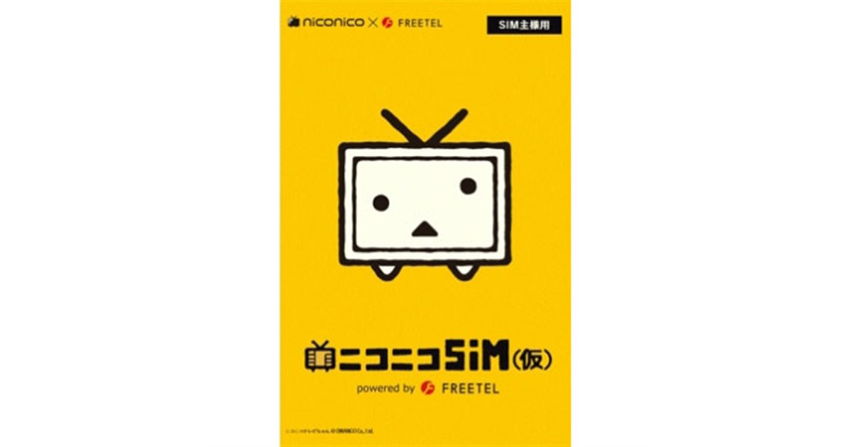 FREETEL、プレミアム会員費1年無料で月額499円からの「ニコニコSIM（仮
