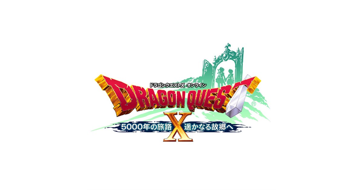 ドラクエXの追加パッケージ「5000年の旅路 遥かなる故郷へ」が11/16