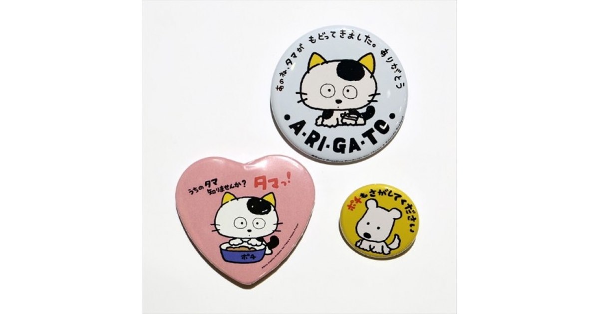 なつかしい！かわいい！80年代絵柄の「うちのタマ知りませんか