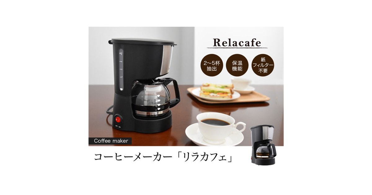 ドリテック、1,980円で紙フィルターが不要なコーヒーメーカー