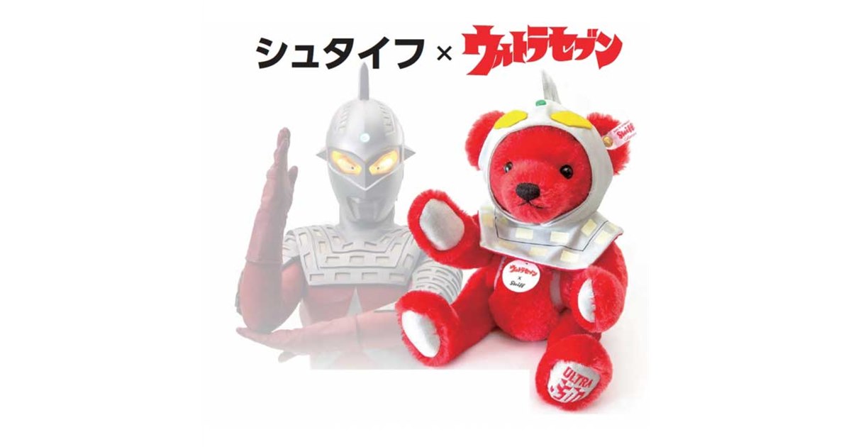レゾリューム光線 Steiff ウルトラセブン ウルトラマン