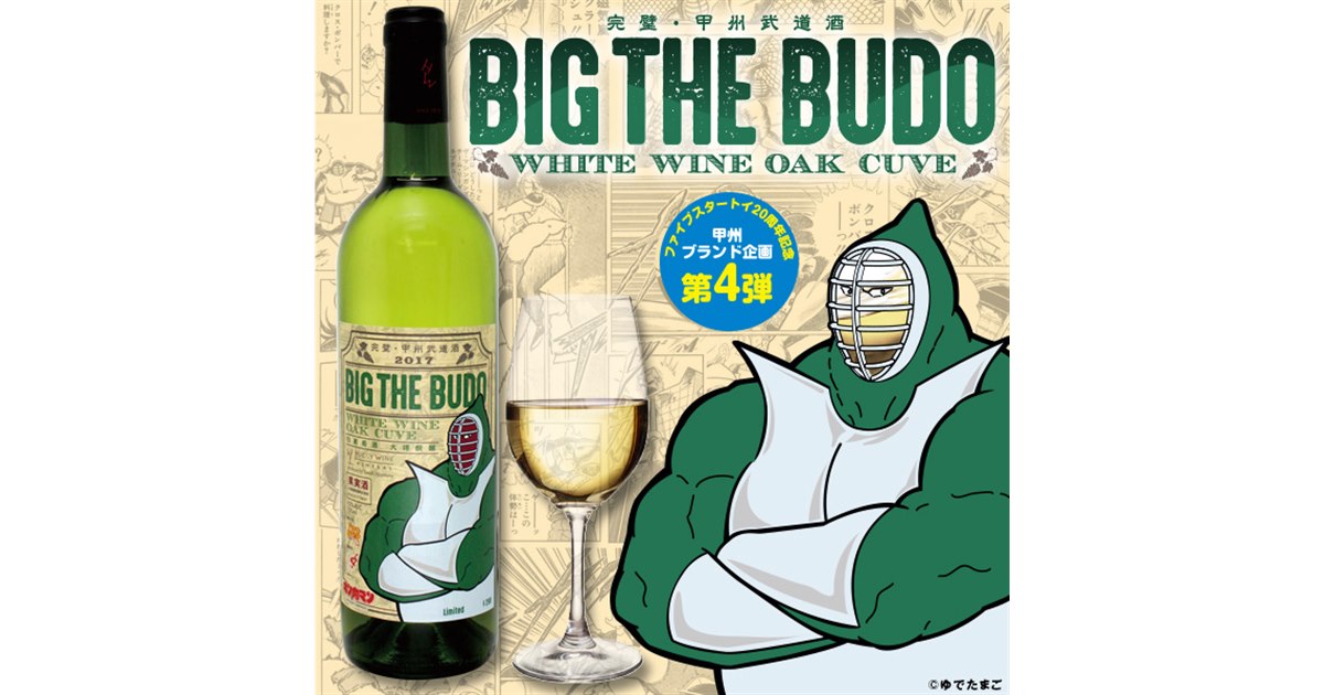 BIG THE BUDO キン肉マン白ワイン お酒】キン肉マン/葡萄酒「ビッグ・ザ・武道」（白ワイン）