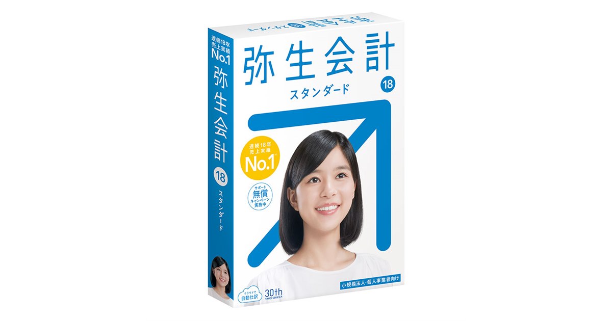弥生会計14 弥生販売14 スタンダード 小規模法人 個人事業者 会計ソフト 弥生会計14 弥生販売14 スタンダード 小規模法人 個人事業者