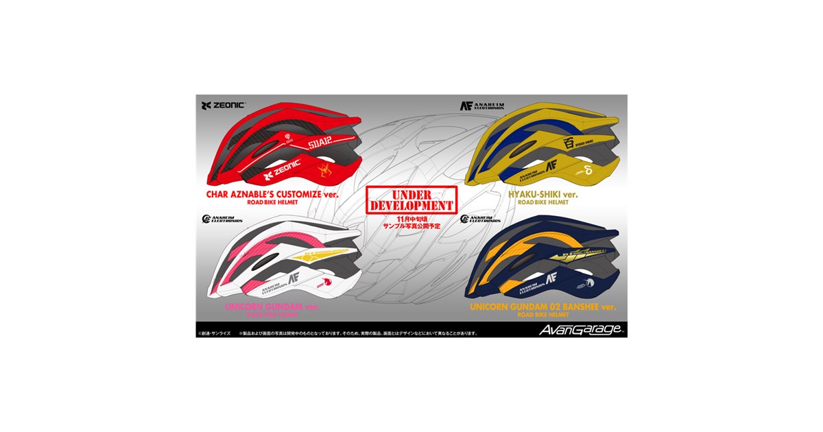 ZEONIC シャア専用サイクルグッズセット ロードバイク用サイクルグッズ登場！「シャア専用サイクルグッズ
