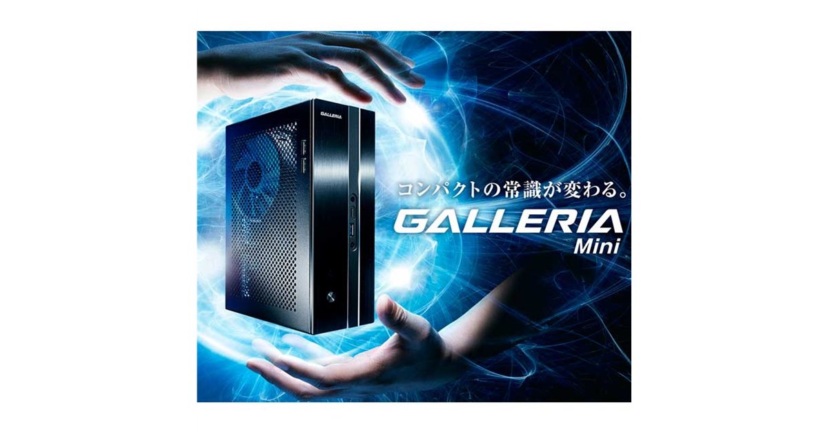 500mlペットボトル2本分の超小型デスクトップゲーミング「GALLERIA