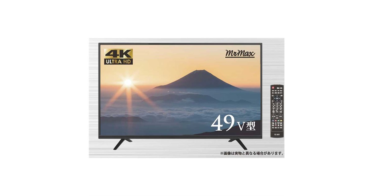 MrMax、48,800円のオリジナル49V型4K液晶テレビを発売開始 - 価格.com