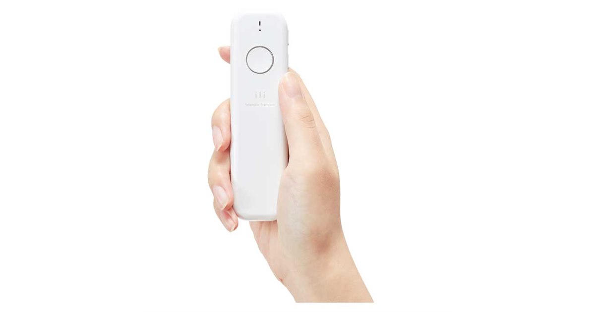 瞬間翻訳デバイス「ili（イリー）」が国内発売、先行販売価格は16,800