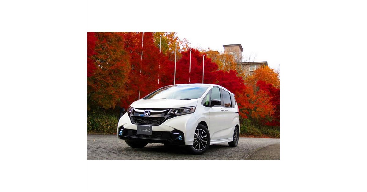 ホンダ・フリード」に走りを高めたコンプリートカー「モデューロX」が