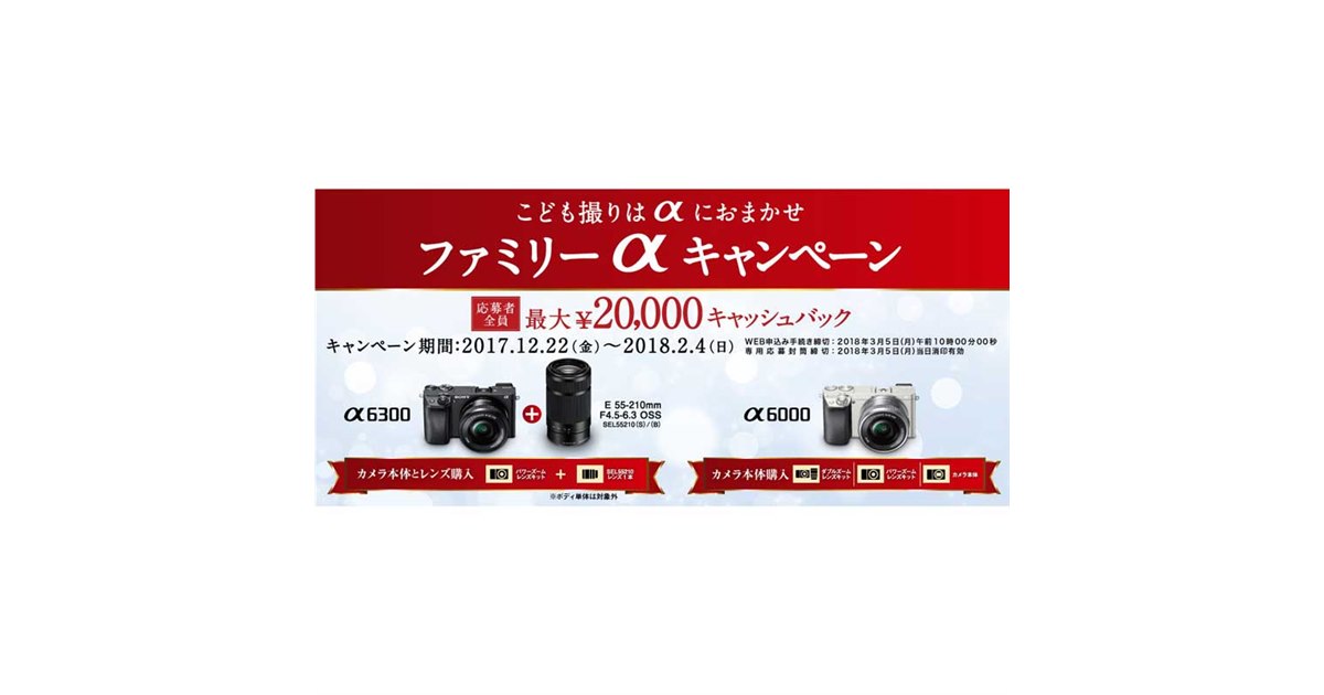 ソニー、「α6300」など対象に最大20,000円のキャッシュバック