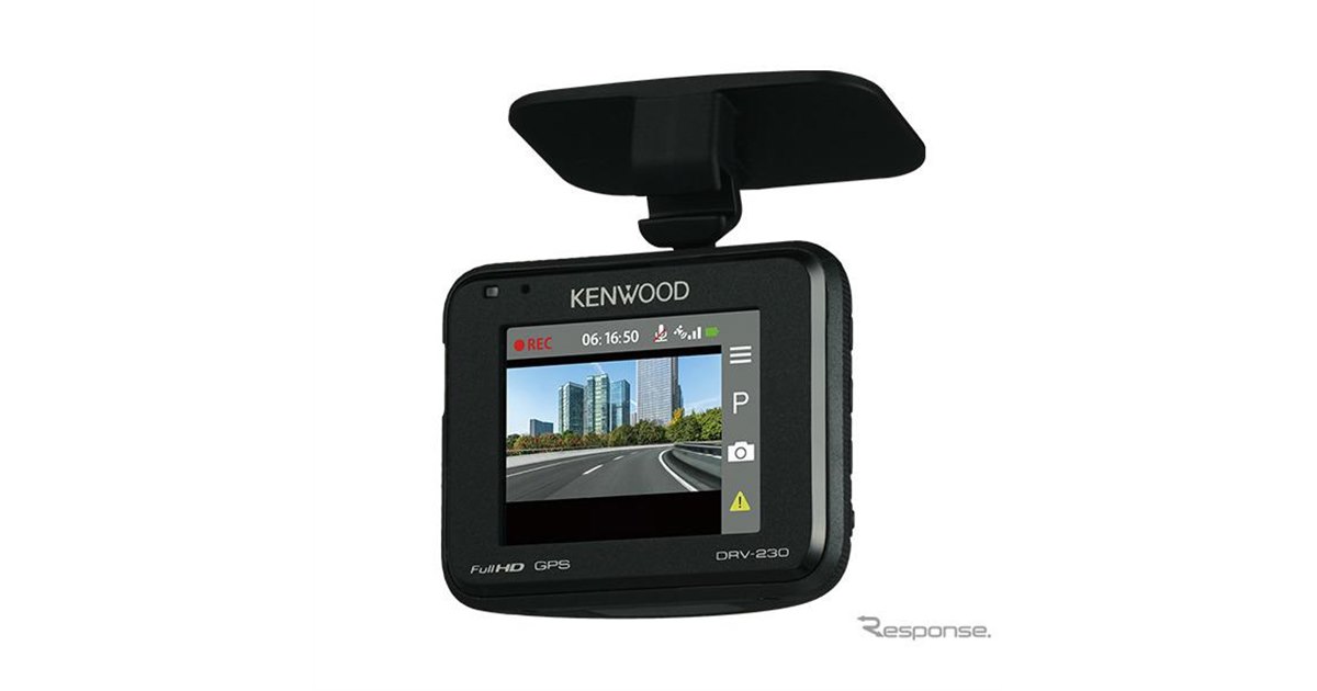 ケンウッド、ドラレコラインアップにエントリーモデル「DRV-230」追加