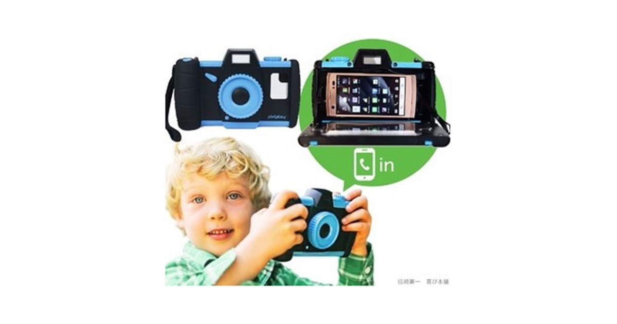 使わなくなったスマホを活用、キッズカメラに変身できる「Pixlplay