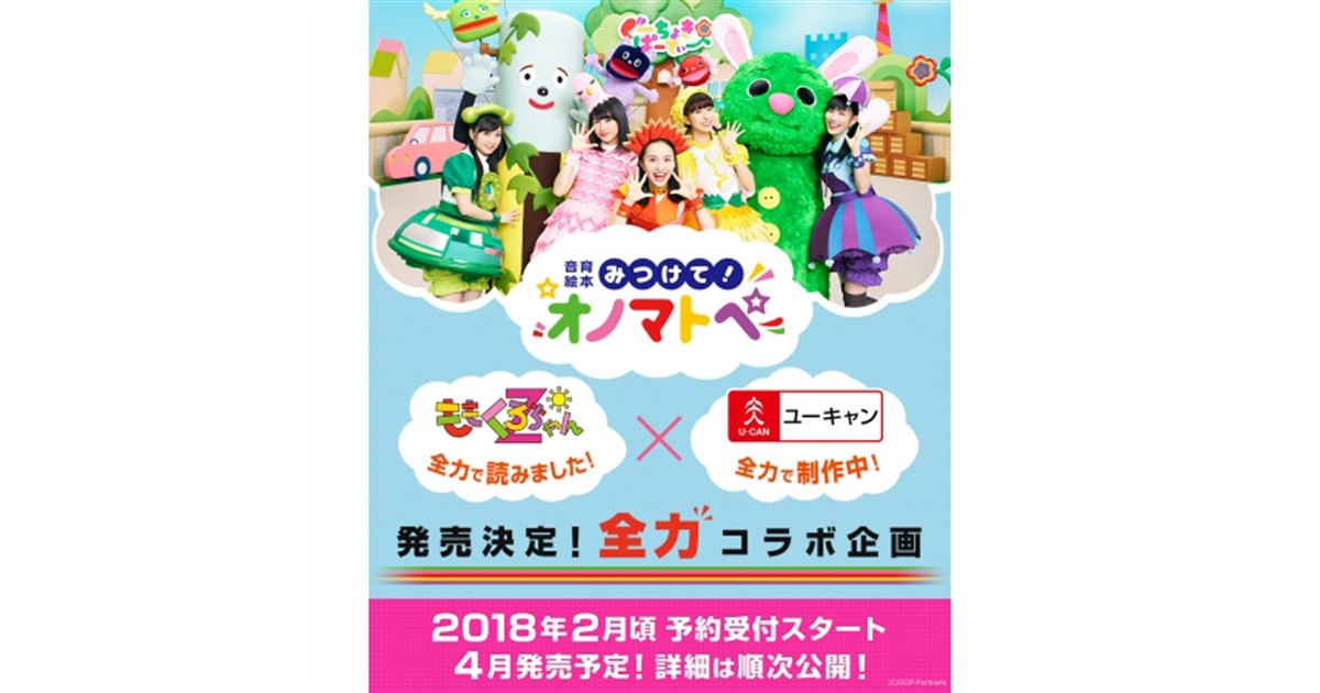 5人”の音声録りおろし「ももくろちゃんZ」が物語を読み聞かせる音育