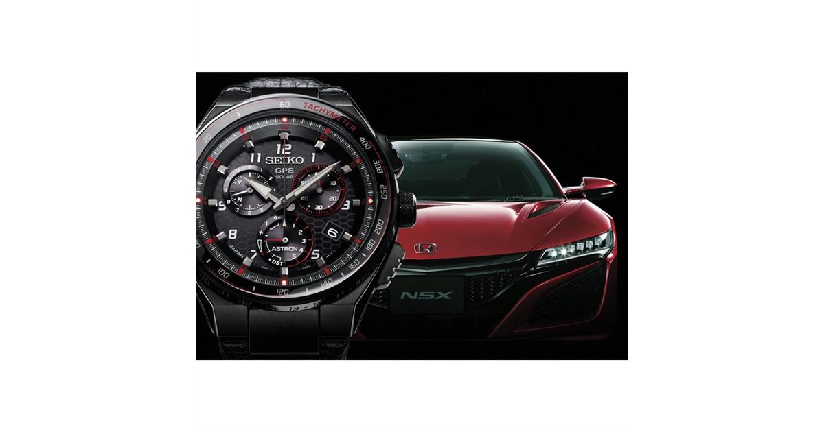 セイコーから「ホンダNSX」とのコラボウオッチが登場 - 価格.com