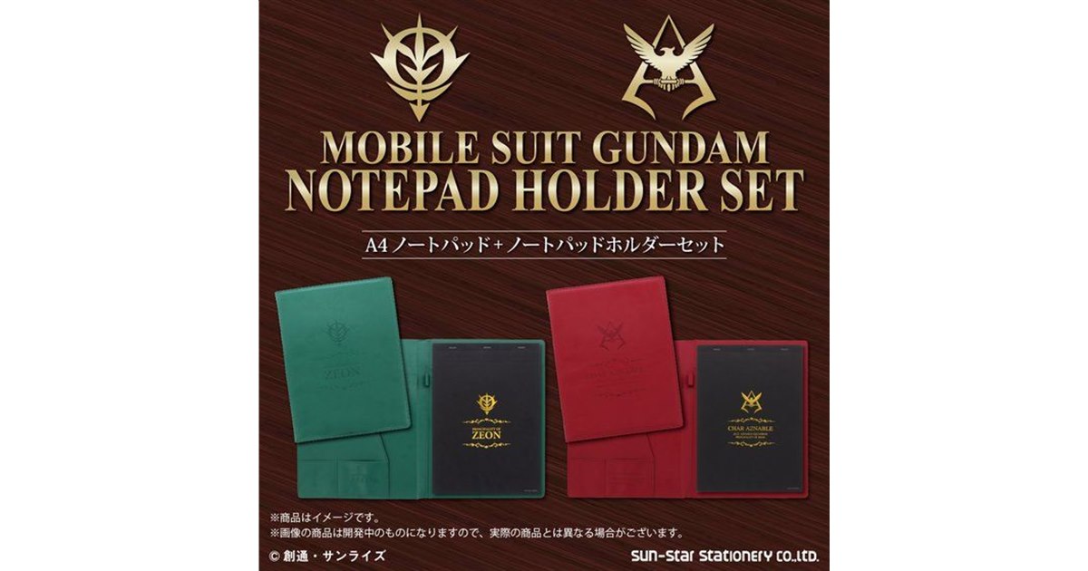 ガンダム　ノート　ノートパットホルダー 機動戦士ガンダム ノートパッド＋ノートパッドホルダーセット