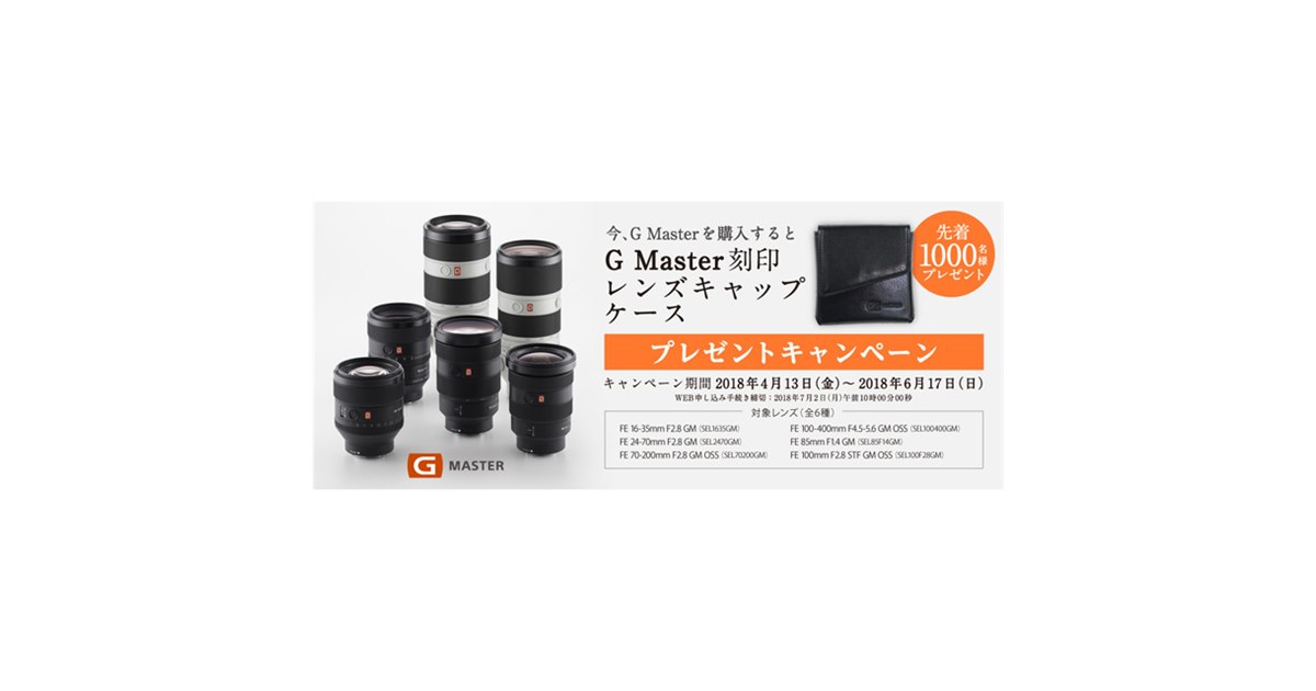 SONY GMASTER オリジナルレンズキャップケース　新品 SONY GMASTER オリジナルレンズキャップケース 新品