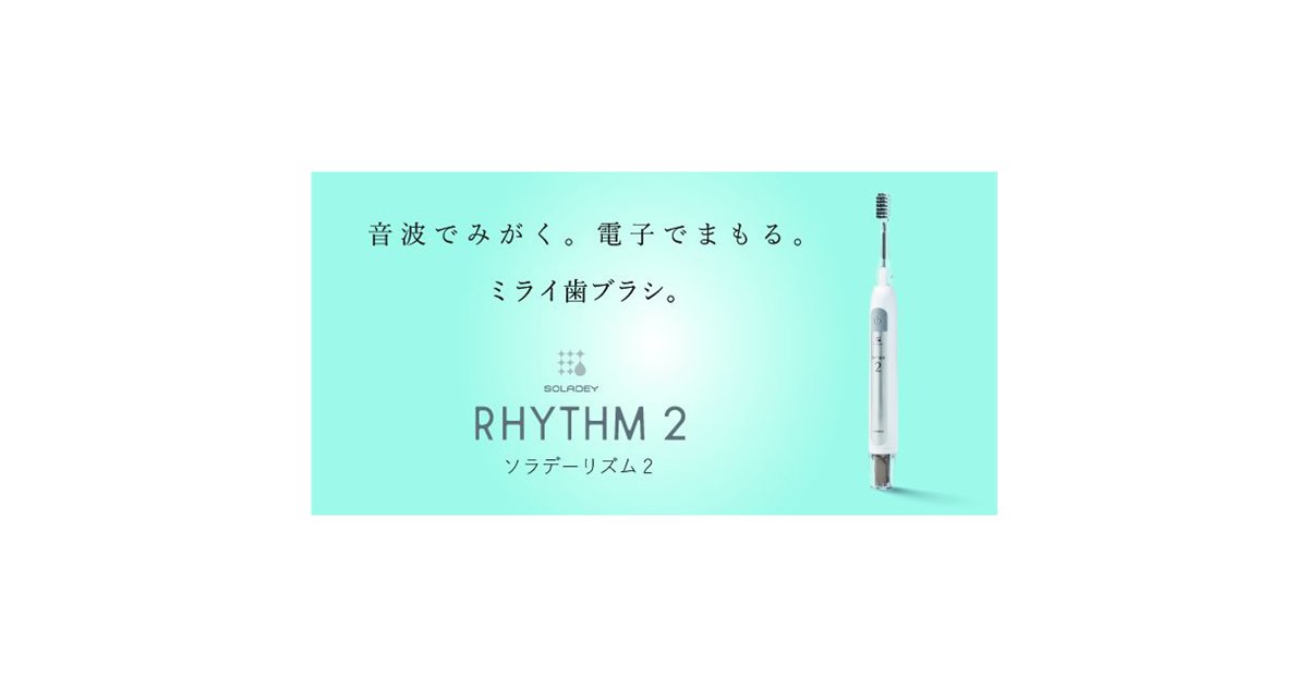シケン 音波振動式ソーラー歯ブラシ シケン、光と水で歯垢を落とす音波振動式ソーラー歯ブラシ
