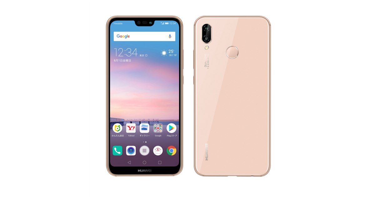 ワイモバイル、2眼カメラの5.8型スマホ「HUAWEI P20 lite」を6/15発売 - 価格.com