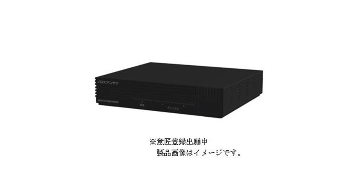 DXアンテナ、新4K衛星放送が視聴可能な「4K BS/CSチューナー