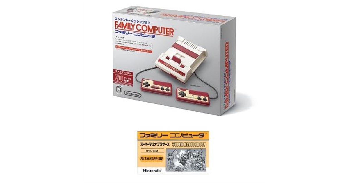 スーパーマリオ“風”説明書付きミニファミコン」がAmazonプライムデーで