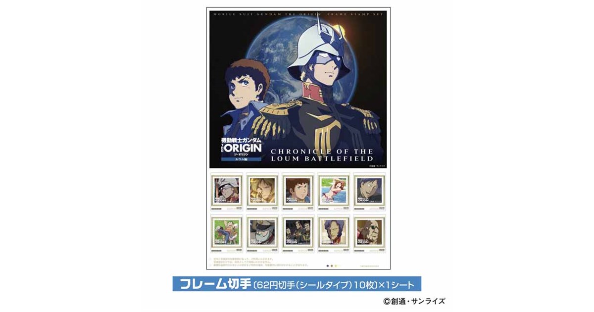 ガンダム シャア・アズナブル キャラファイングラフ フレーム切手セット 20180731174516_180_.jpg