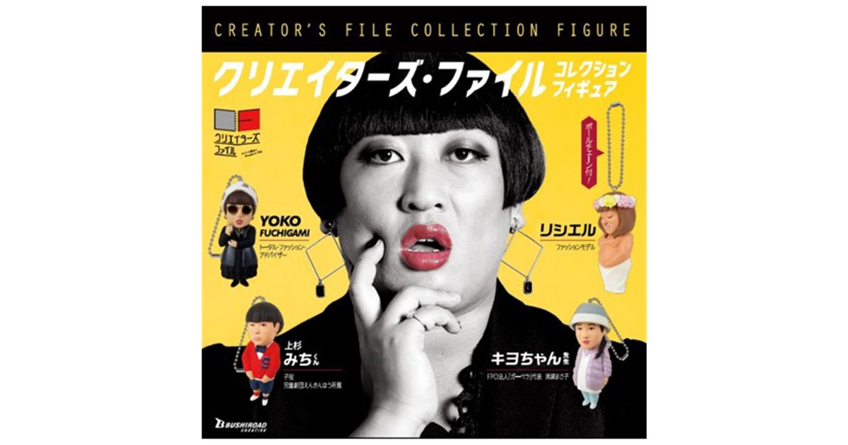 【新品未使用】ロバート秋山　クリエイターズファイル ロバート秋山のクリエイターズ・ファイル新商品！「聞こえの良い